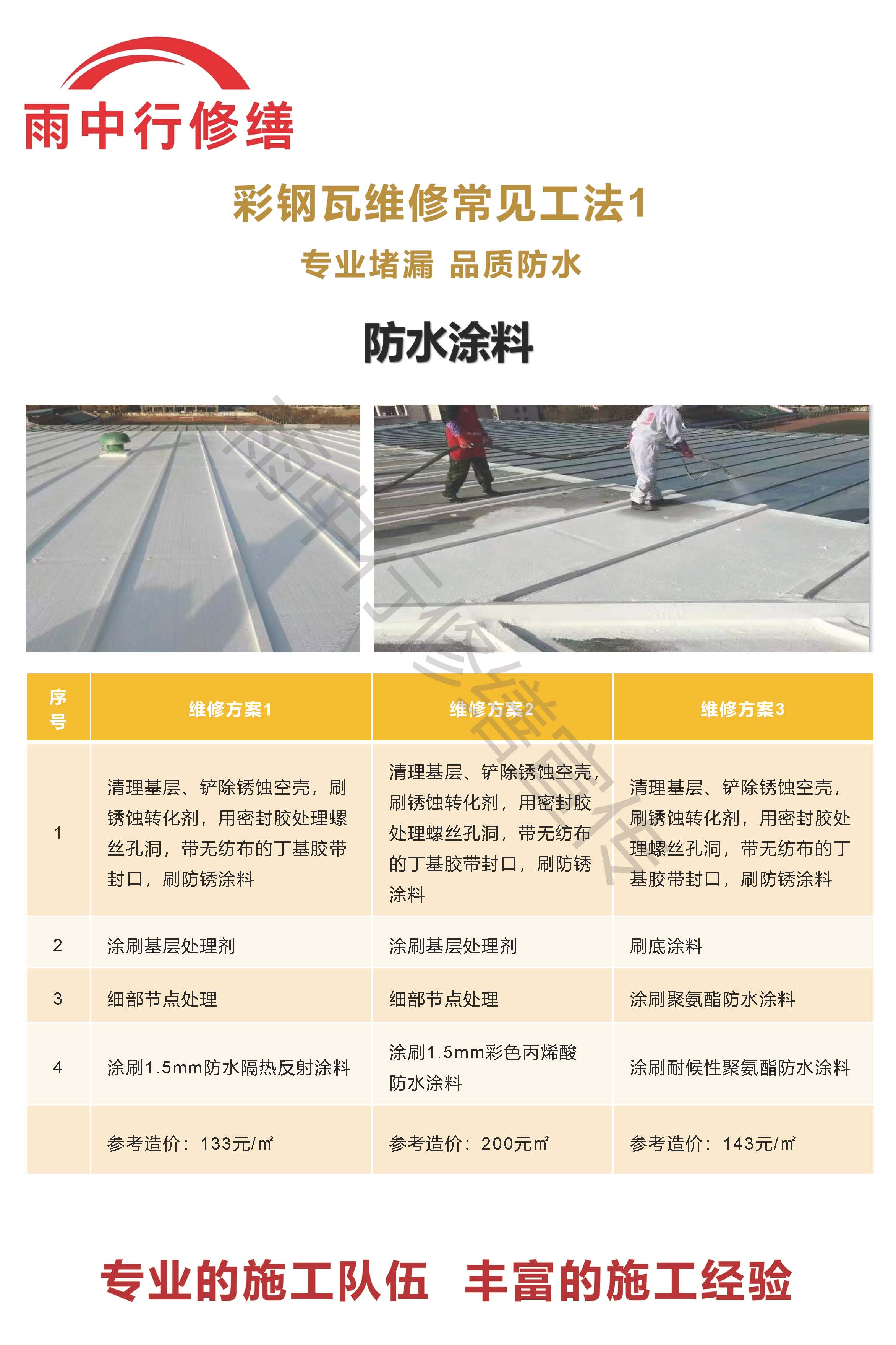 淄博专业彩钢瓦防腐翻新服务